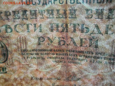 25руб.1917г и 250руб 1918г до 12.10.2018г - SSCN2142.JPG