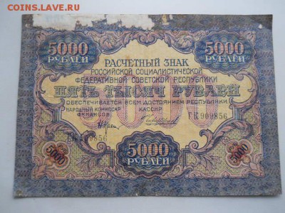 5000руб. 1919г до12.10. 2018г - SSCN2149.JPG