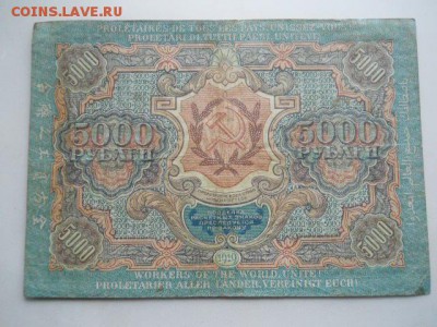 5000руб. 1919г до12.10. 2018г - SSCN2150.JPG