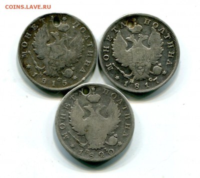 Полтины с монисто. 1815г.17г.20г.До 10.10 в 22-00мск. - img641