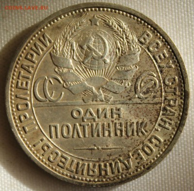 С 200 руб. ОДИН ПОЛТИННИК 1926г. до 12.10 в 22-00 - IMG_4526.JPG