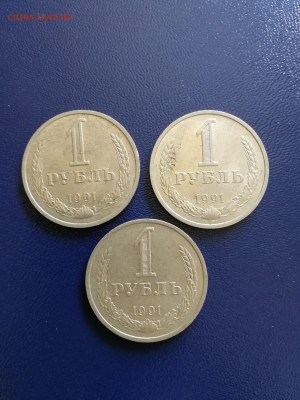 1 рубль 1991 М - 3 шт. до 12.10.2018 г. - 1991 1