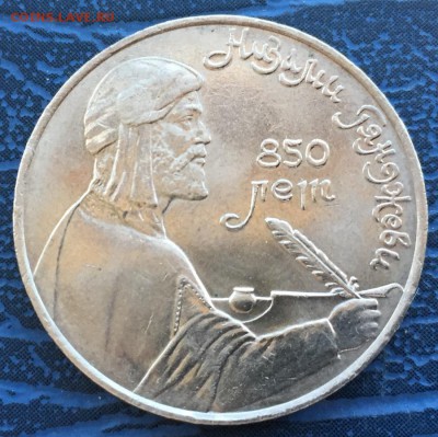 1 рубль 1991 Низами Гянджеви без гуртовой надписи - IMG_4616.JPG
