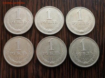 1 рубль 1991 М - 6 шт. до 12.10.2018 г. - 3-1