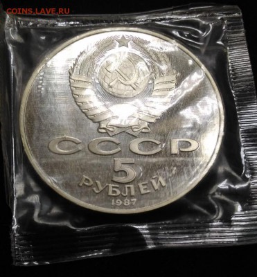 5 Руб.87 год. 70 лет ВОСР. Шайба. Пруф до 9.10.2018 в 22,02 - P_20181004_122522