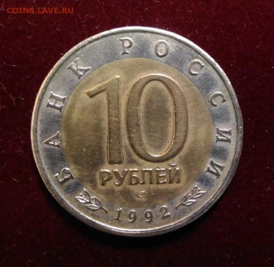 Краснозобая Казарка. 10 руб. Кр. Кн.  до 9.10.2018 в 22,02 - P_20181004_134154
