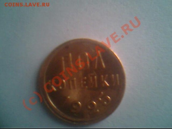 Оценочка пол-коп 1925 года - IMG0761A