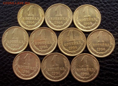 1 копейка 1964г, 10 штук. До 08.10 в 22.00 мск - DSC00777