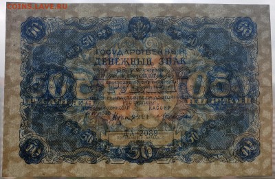 50 рублей 1922 XF в альбом с 200 р. до 07.10 - IMG_1461.JPG