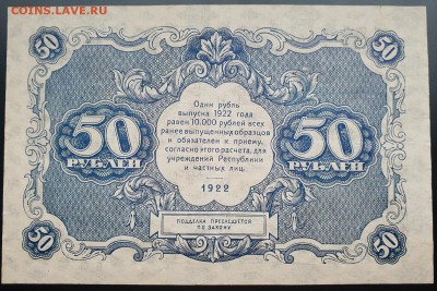 50 рублей 1922 XF в альбом с 200 р. до 07.10 - IMG_1460.JPG