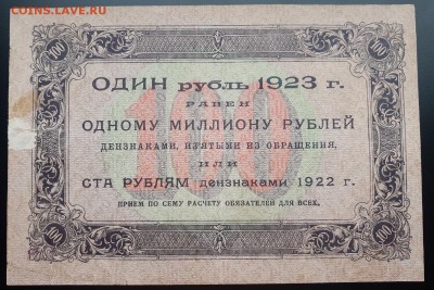 100 рублей 1923 в альбом с 200 р. до 07.10 - IMG_1463.JPG