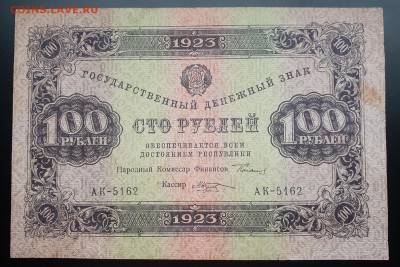 100 рублей 1923 в альбом с 200 р. до 07.10 - IMG_1462.JPG