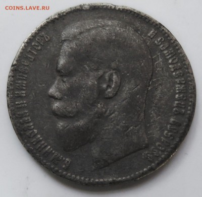 РУБЛЬ 1899 г. фальшак в ущерб обращению до 12.10 в 22:00 - DSCN2560.JPG