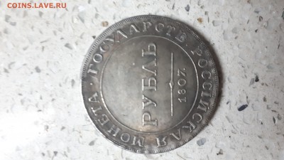 Рубль 1807 - 15388402341098983175390857009144