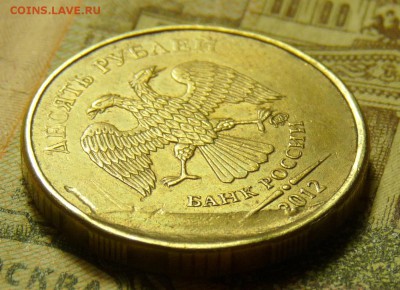 10 руб 2012 необычный брак - P1110506.JPG