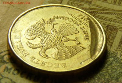 10 руб 2012 необычный брак - P1110507.JPG