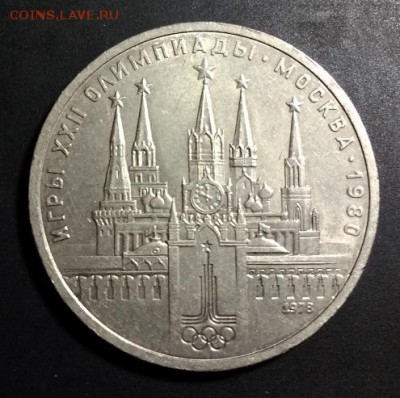 1 рубль 1978 г Кремль 3-разновидности - 021