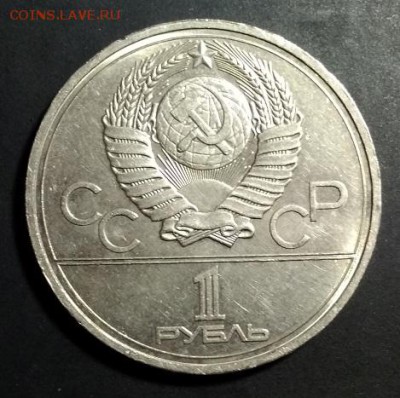 1 рубль 1978 г Кремль 3-разновидности - 019