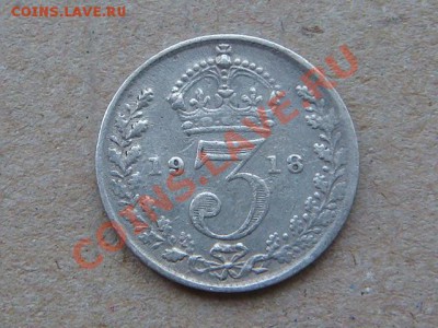 -v- Великобритания 3 пенса 1918 до 20.05(21.00) - DSC02211.JPG