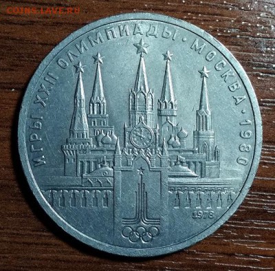 1 рубль 1986 Год мира "шалаш" , 1 рубль 1978 Кремль ошибка. - 029