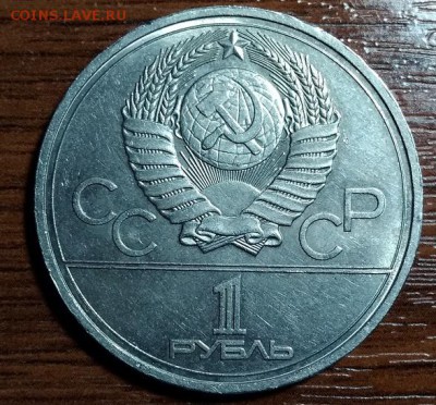 1 рубль 1986 Год мира "шалаш" , 1 рубль 1978 Кремль ошибка. - 028
