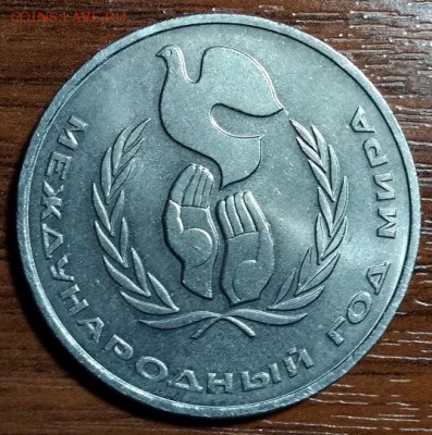 1 рубль 1986 Год мира "шалаш" , 1 рубль 1978 Кремль ошибка. - 026
