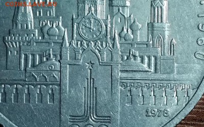 1 рубль 1986 Год мира "шалаш" , 1 рубль 1978 Кремль ошибка. - 031