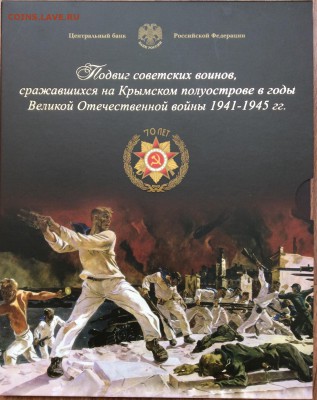 Офиц. набор монет "Крымские сражения" СПМД 10.10.2018 22:00 - IMG_8064.JPG