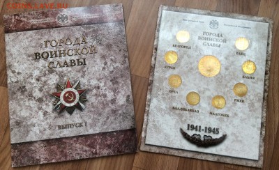 Офиц. набор монет ГВС выпуск №1 до 10.10.2018 22:00 МСК - IMG_8038.JPG
