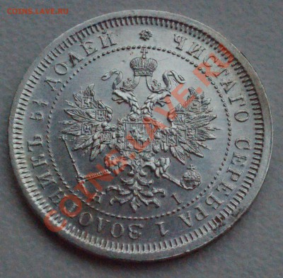 25 копеек 1877 года КАЧЕСТВО до 19 мая 22:30 - DSC08648.JPG