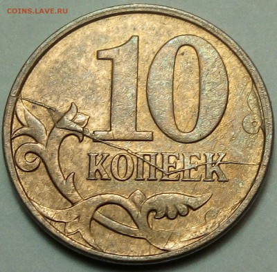 10 коп красивые расколы 3 шт + бонус - IMG_20180920_230907_826.JPG