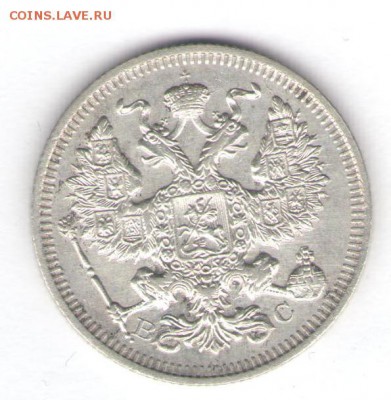 20 копеек 1915 (AU) до 09.10.18, 22:30 - #2817-r