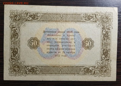 50 рублей 1923 2 выпуск до 09.10.2018 в 22.00 - 20181007_005034