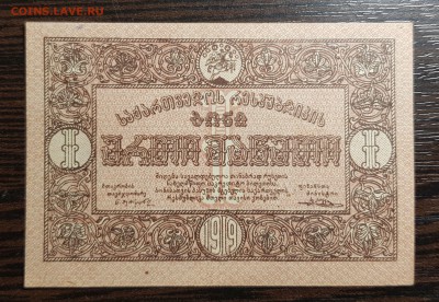 1 рубль 1919 Грузия UNC до 09.10.2018 в 22.00 - 20181007_005304