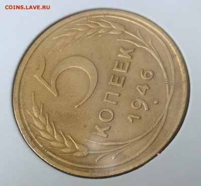 5 копеек 1946 по ФИКСУ - IMG_20180921_173226