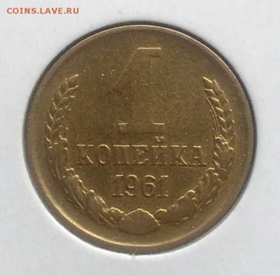 1 копейка 1961 по ФИКСУ - IMG_20181005_171842