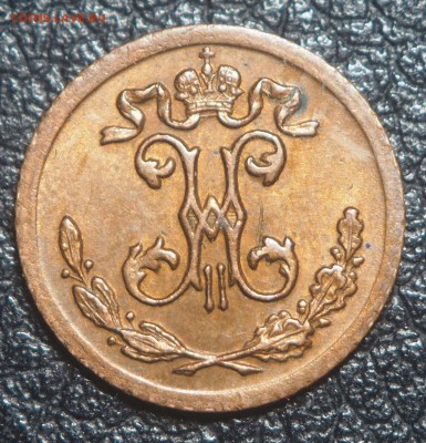 4 копейки 1899 и 1900 - PA070638