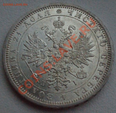 Рубль 1877 года КАЧЕСТВО до 19 мая 22:30 - DSC08645.JPG