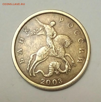 50 коп 2003сп шт. 2.12 + 5 коп 2003сп шт. 2.3 до 10.10.2018 - IMG_20181007_044638