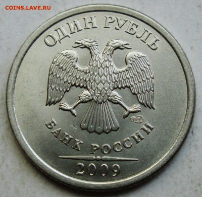 1руб 2009 спмд - С-3,23В  редкий     9окт 22-00мск - 030.JPG