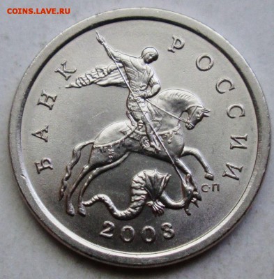 5коп 2003сп  шт 2,3 - редкий       9окт 22-00мск - IMG_2647.JPG