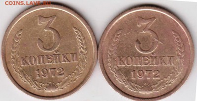 3 копейки 1972 г. с уступом и без до 13.10.18 г. в 23.00 - 009