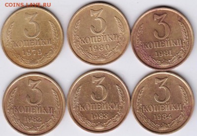 3 копейки погодовка 1979-1984 гг. до 13.10.18 г. в 23.00 - 010