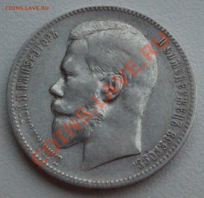 Рубль 1898 года до 19 мая 22:30 - DSC08654.JPG