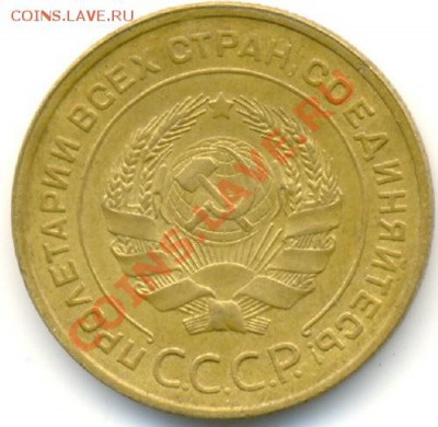 5 копеек 1933 года. - 5а