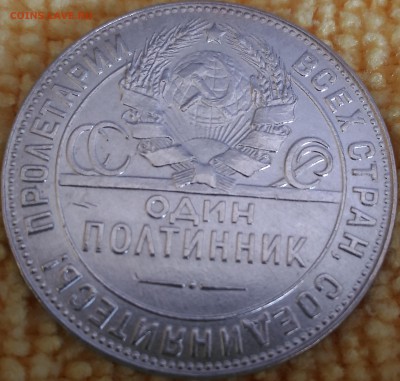 СССР полтинник 1924 год ТР - СССР 50 коп 1924 ТР аверс