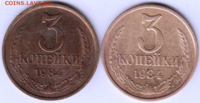 3 копейки 1984 г. 2-е разновидности до 13.10.18 г. в 23.00 - 012