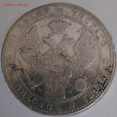 2 рубля 10 злотых 1837 Оценка спроса - РИ на Польшу 1837 10 злотых 1,5 рубля аверс