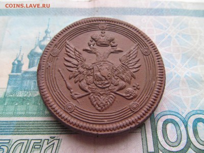 5 коп  1804  Е.М   на  оценку - IMG_1067.JPG