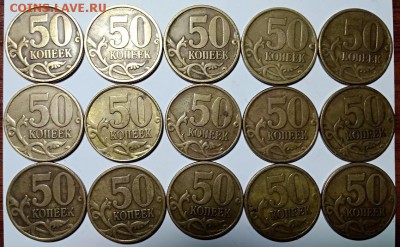 50 копеек 1999(сп 2 шт., м 3 шт.),2002(сп 2 шт.),1997 сп 8шт - 006